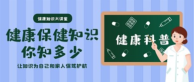 浅紫卡通风健康知识科普公众号首图