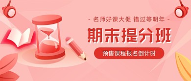 期末提分班插画公众号首图