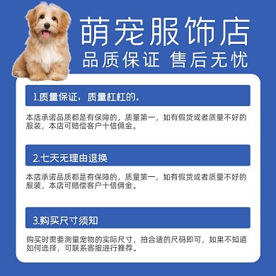 宠物服饰售后保障说明描述简约主图