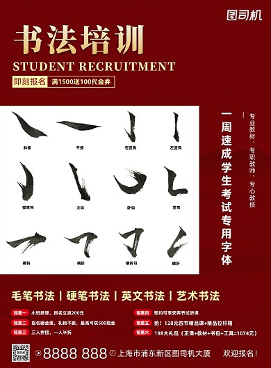 书法培训班辅导班招生红色印刷海报
