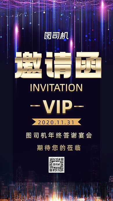 年终宴会高端科技邀请函手机海报
