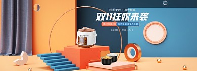 双11电器专场C4D家电狂欢氛围活动海报