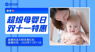 母婴特惠清新手机横图