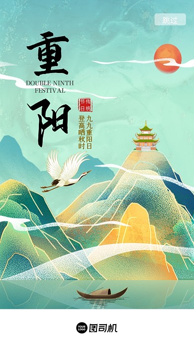 重阳节中国风插画UI启动页