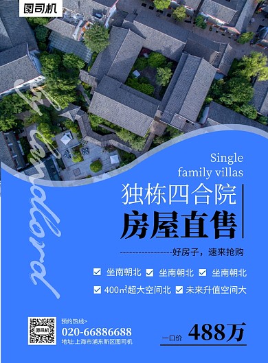 房屋出售蓝色印刷海报