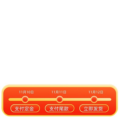 双十一预售活动时间轴购物攻略