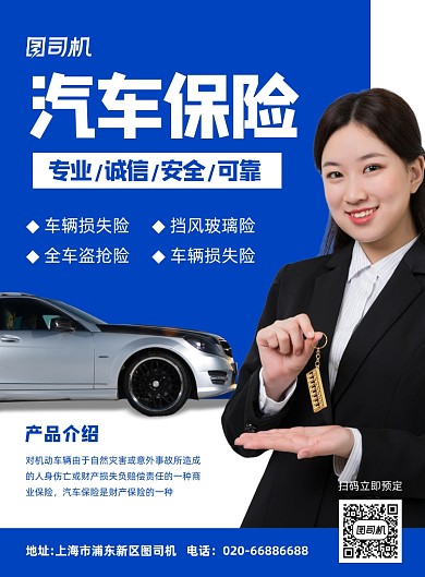 汽车保险金融服务蓝色印刷海报