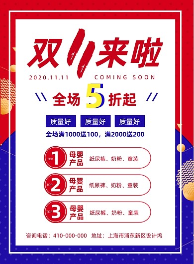 双十一来啦时尚简约宣传印刷海报