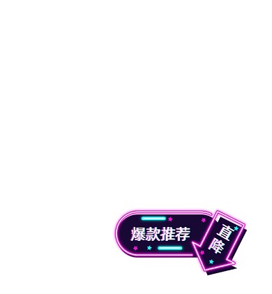 霓虹灯双十一狂欢主图标签促销标签