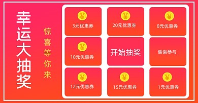 幸运大抽奖店铺活动电商海报