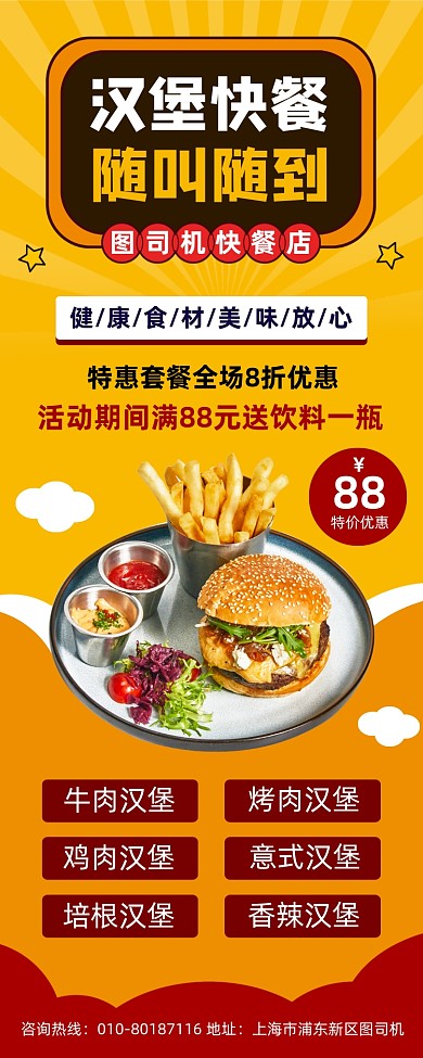 汉堡美食快餐促销宣传易拉宝