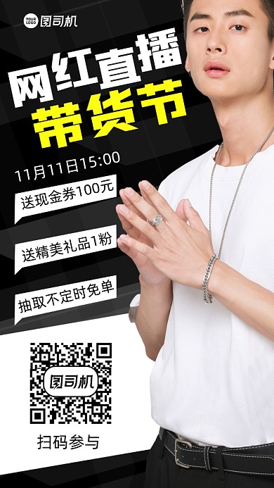 网红直播带货节促销手机海报