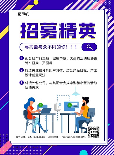 招募精英蓝色孟菲斯印刷海报