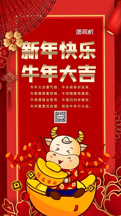 新年牛年大吉中国风卡通节日手机海报