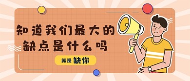 橙色孟菲斯风企业招聘公众号首图