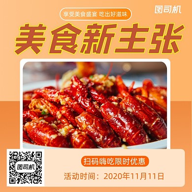 美食优惠简约写实手机方版海报