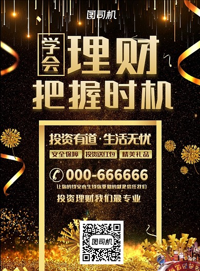 学会理财把握时机