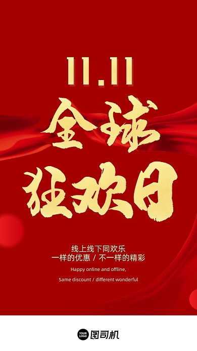 双十一全球狂欢日UI启动页
