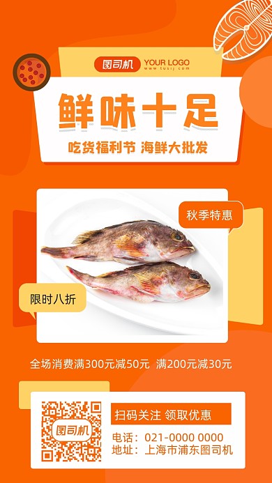 海鲜批发美食宣传摄影图手机海报