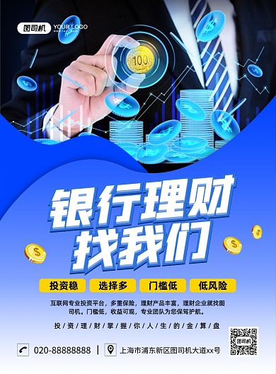 银行理财大气创意简约宣传印刷海报