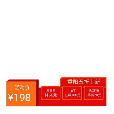 中国风重阳节价格标签直通车促销标签
