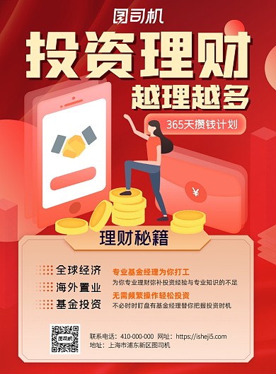 银行理财平扁化中国红活动宣传海报