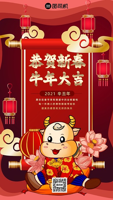 牛年大吉中国风卡通节日手机海报