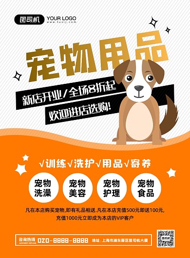 宠物用品促销创意卡通宣传印刷海报