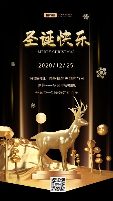 圣诞快乐贺卡祝福黑金手机海报