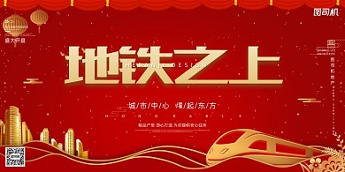 房地产金色立体大气预售开盘宣传展板