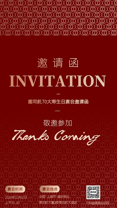 生日宴会邀请函蓝色简约大气手机海报