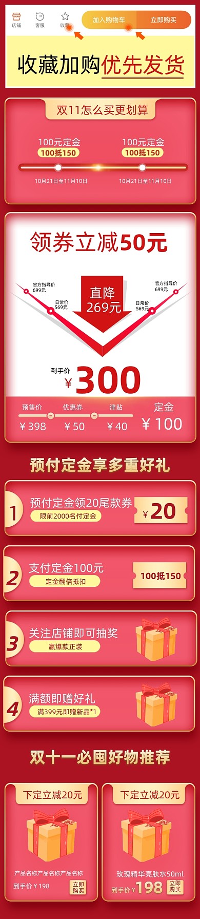 双十一狂欢大促预售活动详情关联页