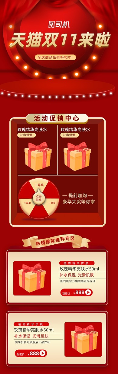 双11来了红色预售关联页