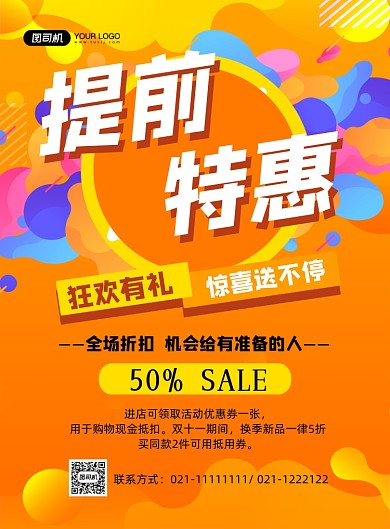 双十一橙色渐变预售特惠印刷海报