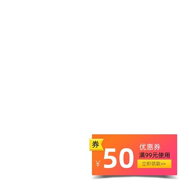 渐变颜色红色优惠券标签