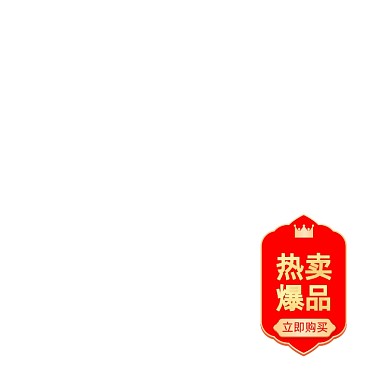 中国风热卖爆款价格标签主图促销标签