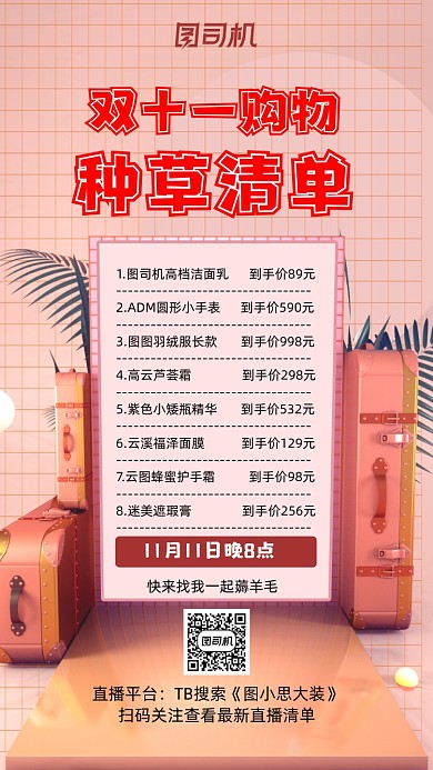 种草清单粉色清新预售宣传手机海报