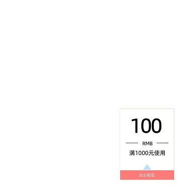 白色简约100元优惠券标签