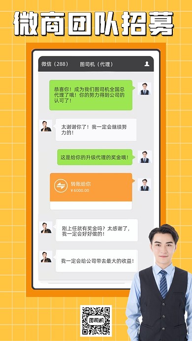 微商代理人物对话时尚简约手机海报