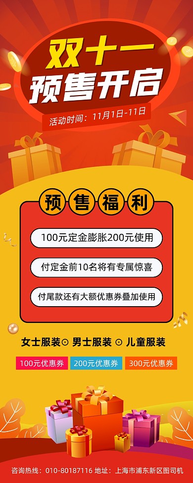 双11预售促销活动宣传易拉宝