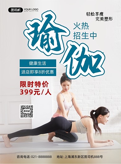 瑜伽健身时尚简约运动健身印刷海报