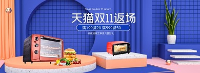 双11返场C4D家电专场海报