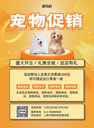 宠物黄色立体促销宣传印刷海报