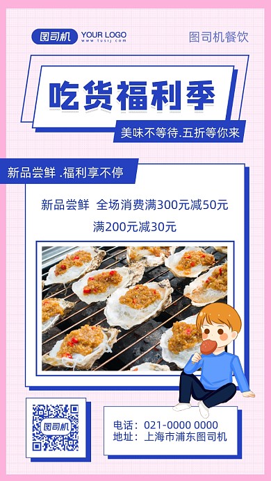 吃货福利美食促销摄影图手机海报