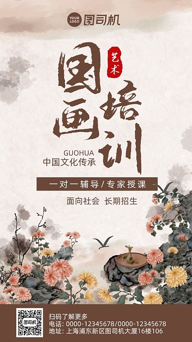 国画培训中国风手机海报