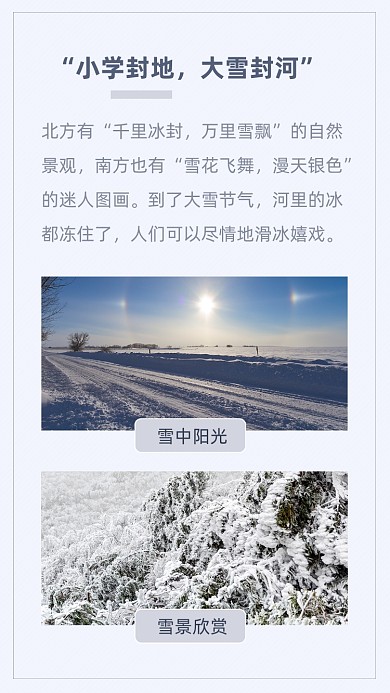 清新简约雪地竖版配图