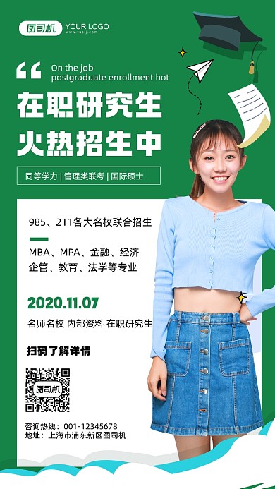 在职研究生绿色简约手机海报