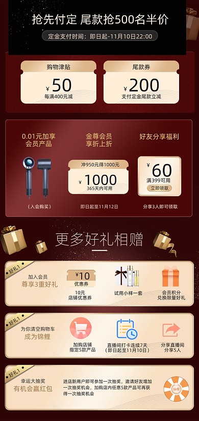 双11双12店铺活动介绍关联页