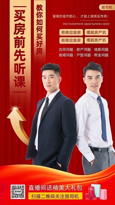 买房小课堂时尚简约手机海报