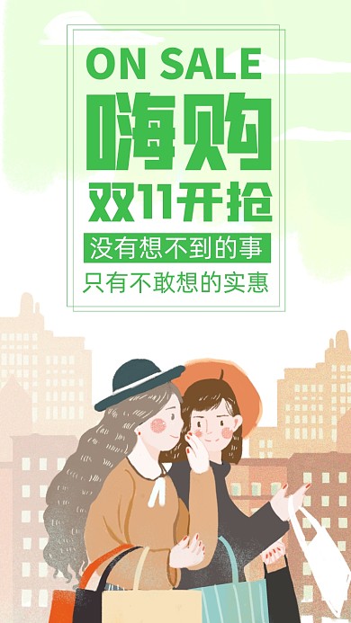 双十一提前开抢手机海报